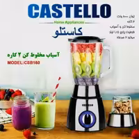 آسیاب و مخلوط کن 2 کاره کاستلو مدل CASTELLO CSB160