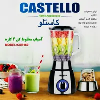 آسیاب و مخلوط کن 2 کاره کاستلو مدل CASTELLO CSB160