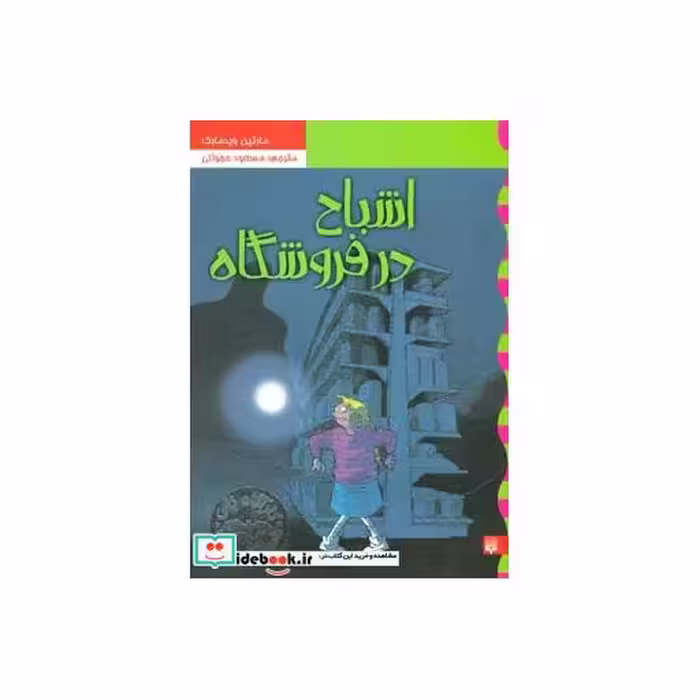 کتاب کارآگاه نلی 5