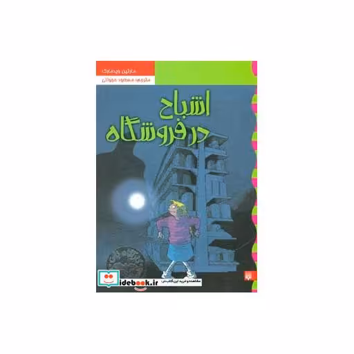کتاب کارآگاه نلی 5