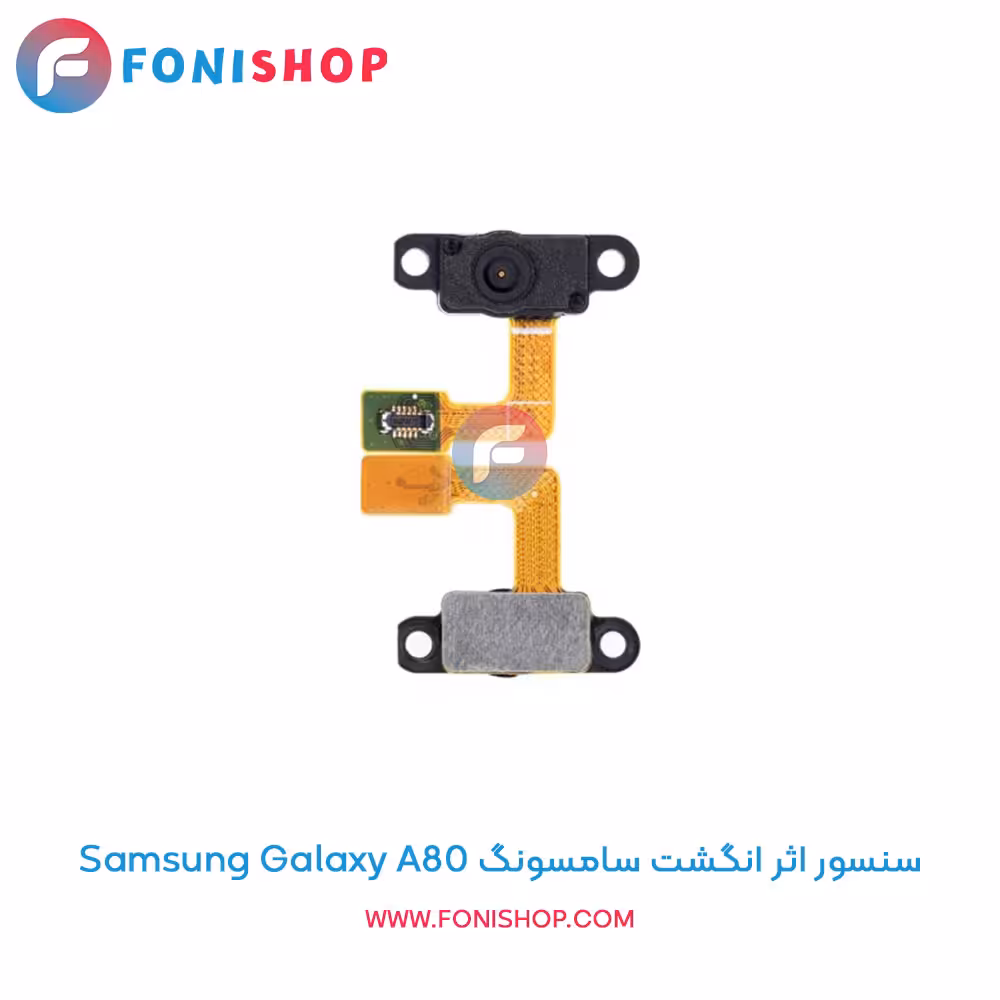 سنسور اثر انگشت سامسونگ Samsung Galaxy A80