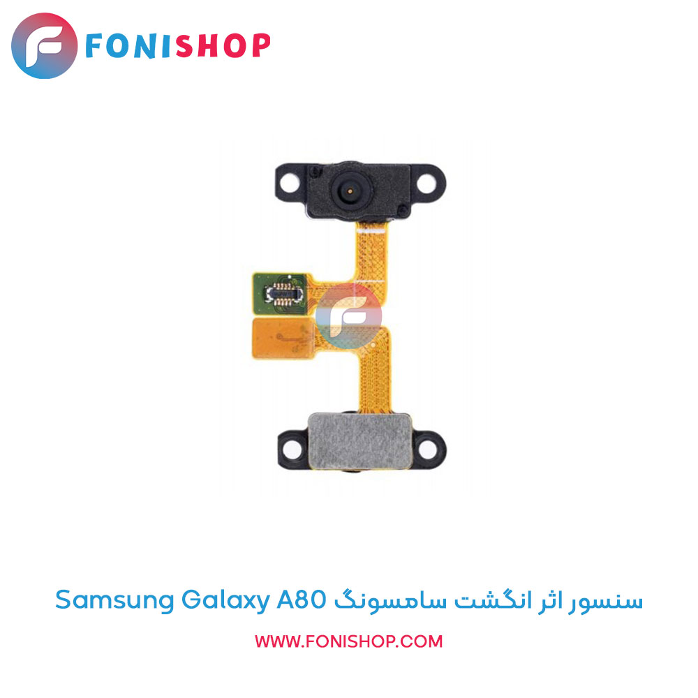 سنسور اثر انگشت سامسونگ Samsung Galaxy A80