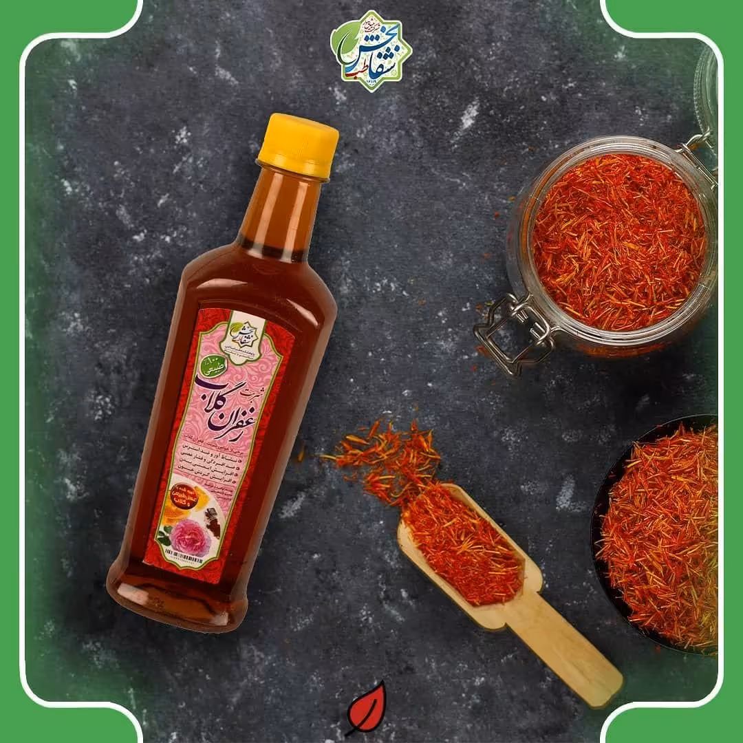 شربت زعفران وگلاب(جلاب)