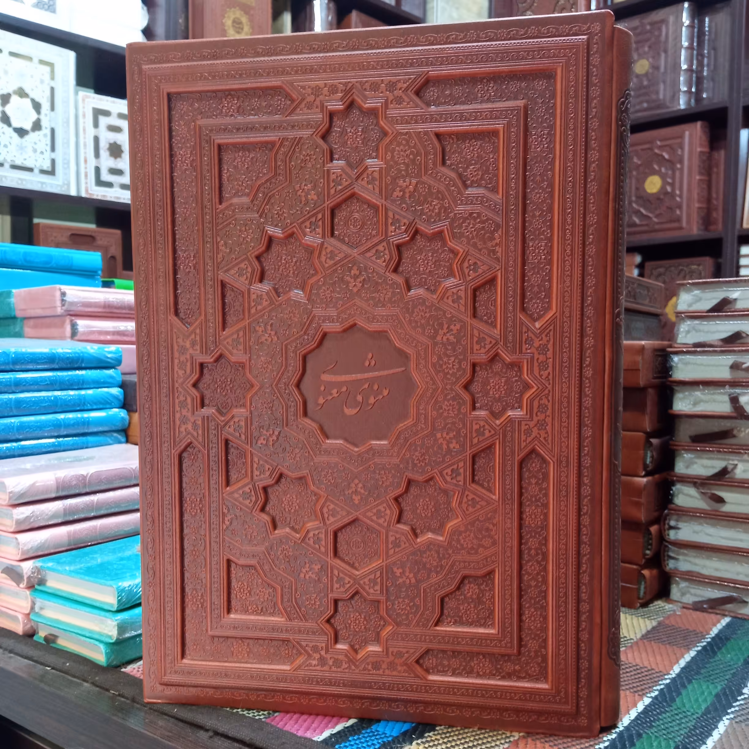 مثنوی معنوی رحلی گلاسه قابدار