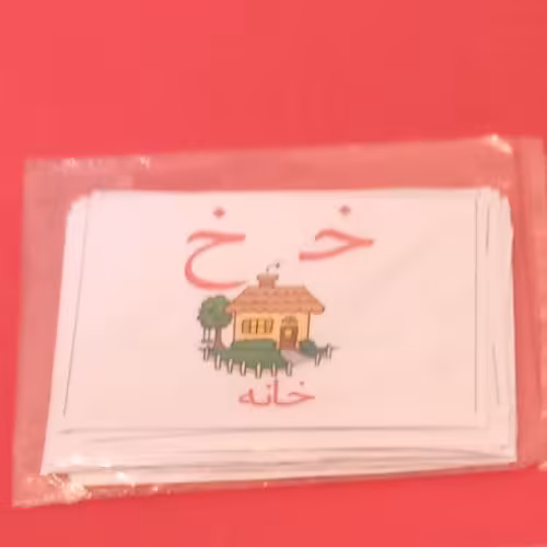 کارت آموزشی الفبا