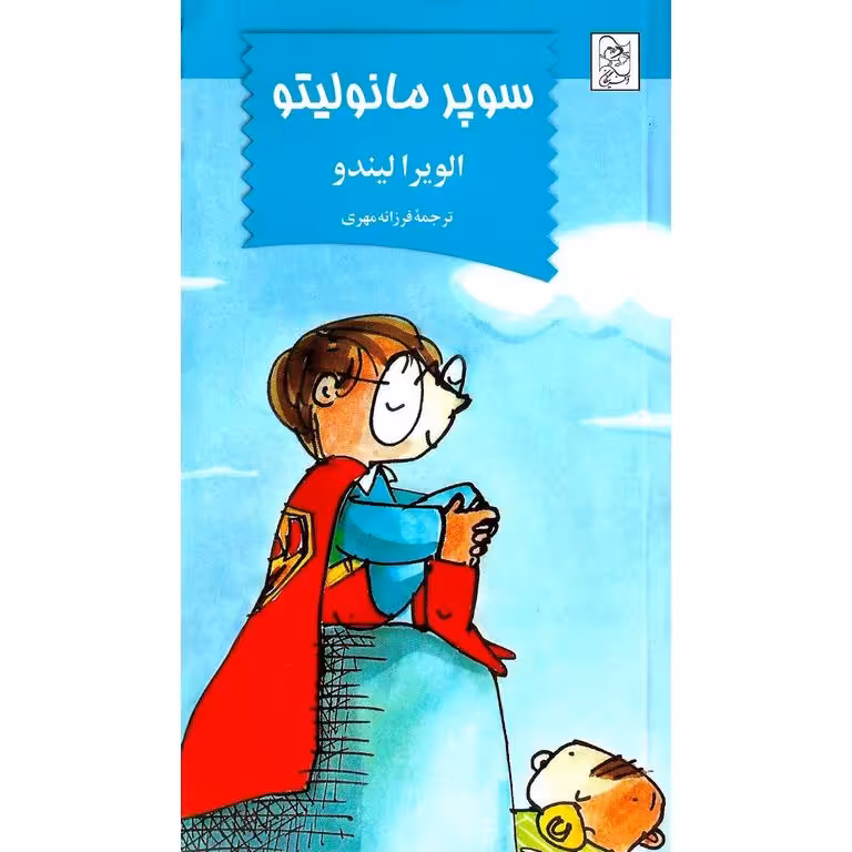 سوپر مانولیتو