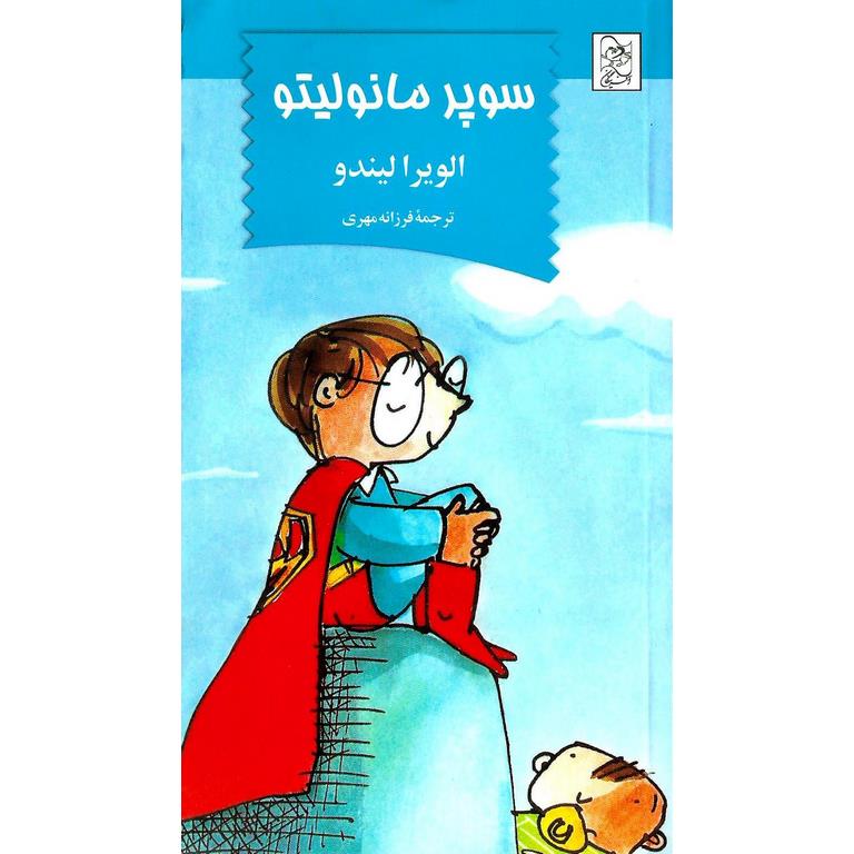 سوپر مانولیتو