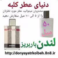 عطر لندن باربریز 50 میل