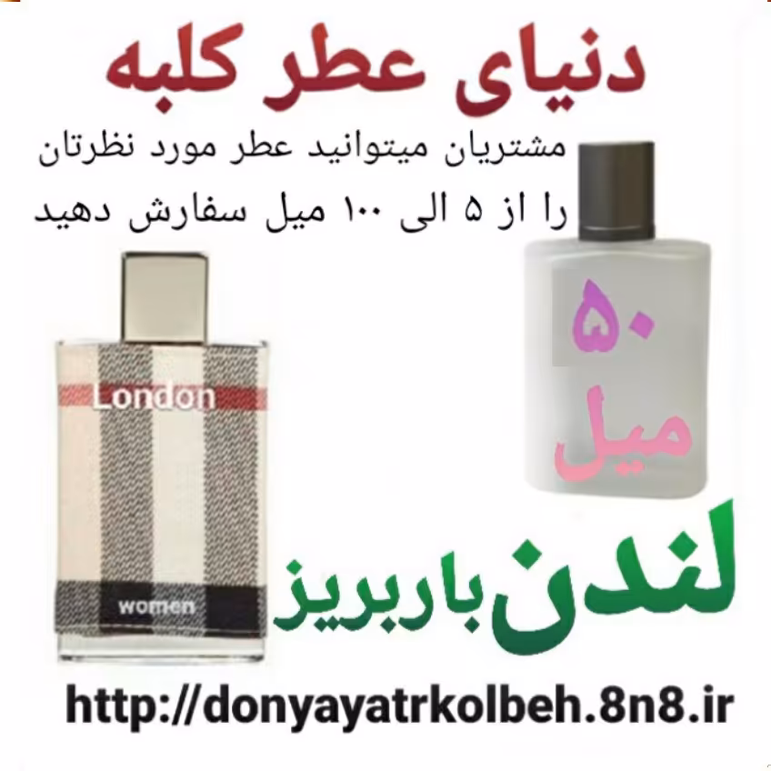 عطر لندن باربریز 50 میل