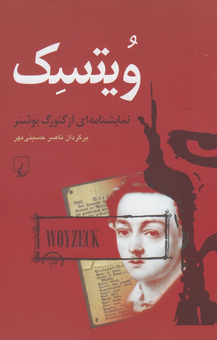 کتاب ویتسک نمایشنامه اثر گئورگ بوشنر