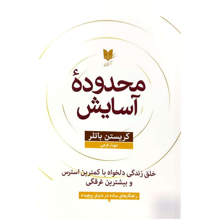 محدوده آسایش