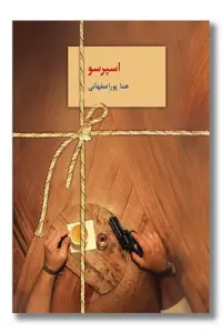 کتاب اسپرسو 3 جلدی