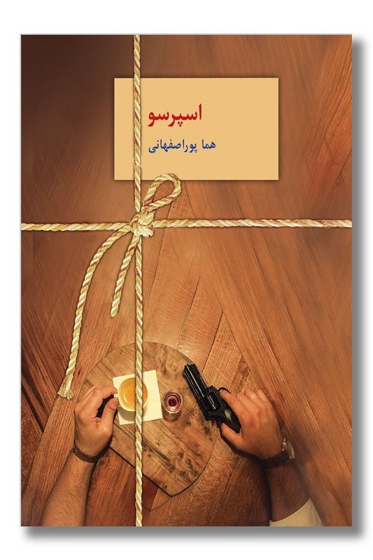 کتاب اسپرسو 3 جلدی