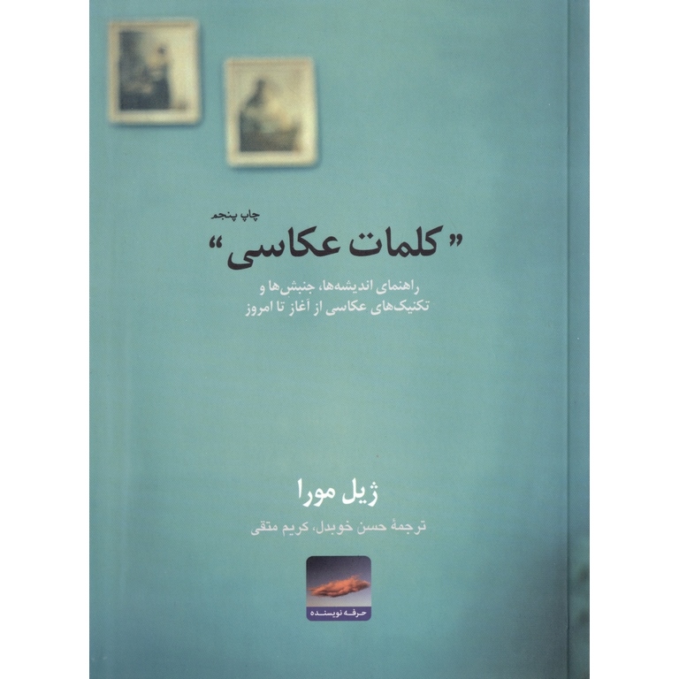 کلمات عکاسی