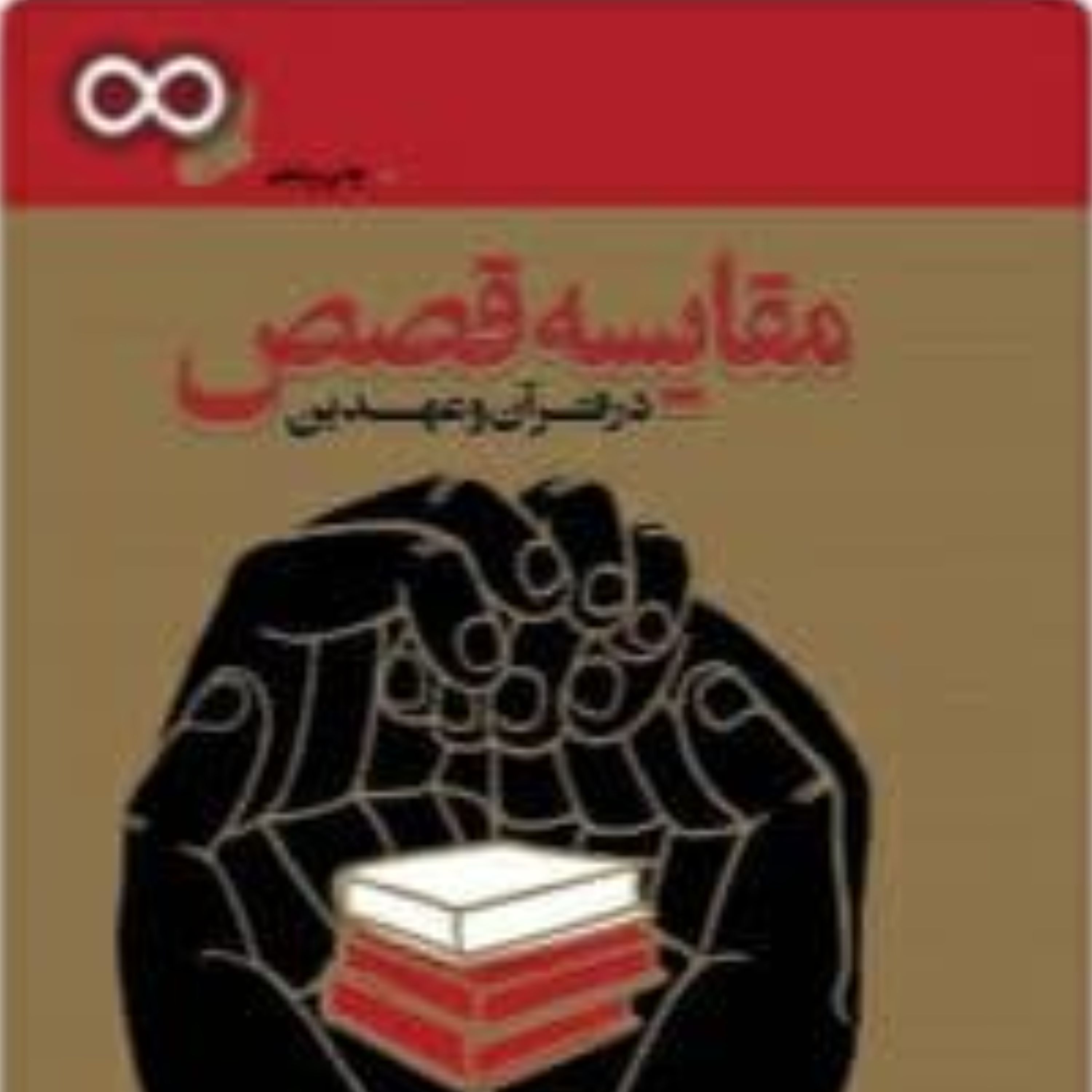 قصص انبیاء