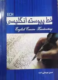 خط پیوسته انگلیسی رهنما