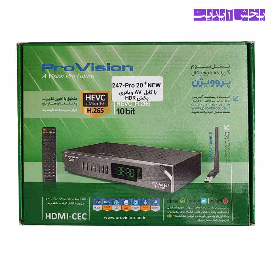 گیرنده دیجیتال پروویژن 247 پرو 20 پلاس HEVC/Main10 H.265   کابل AV و باتری با پخش HDR