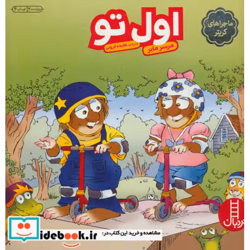 کتاب اول تو