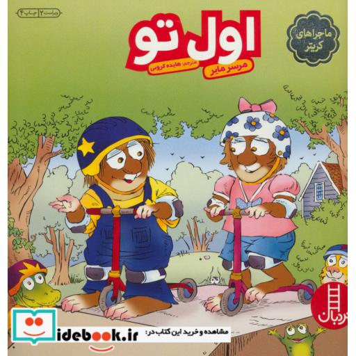 کتاب اول تو