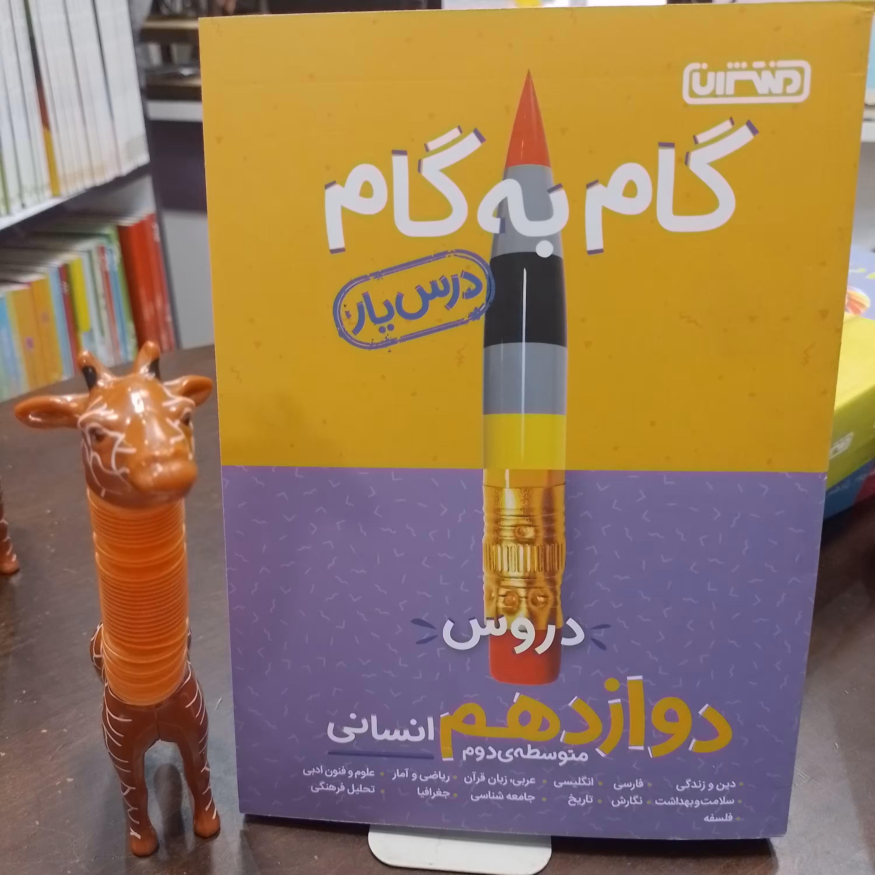 منتشران گام به گام دروس دوازدهم انسانی