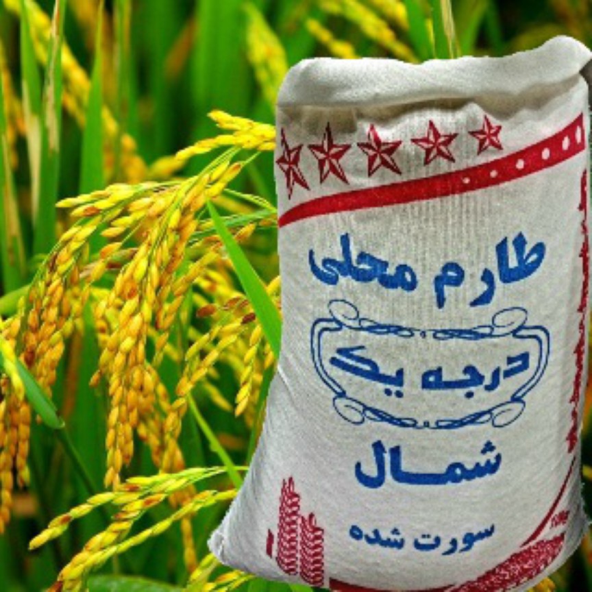 برنج طارم محلی درجه یک شمال(10کیلویی)