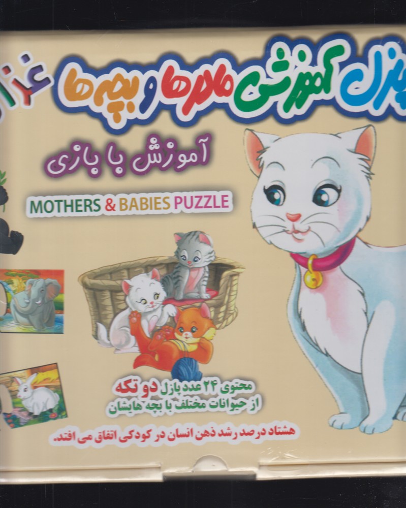 کتاب پازل دو تیکه