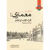 کتاب معماری فرم نشر وارش