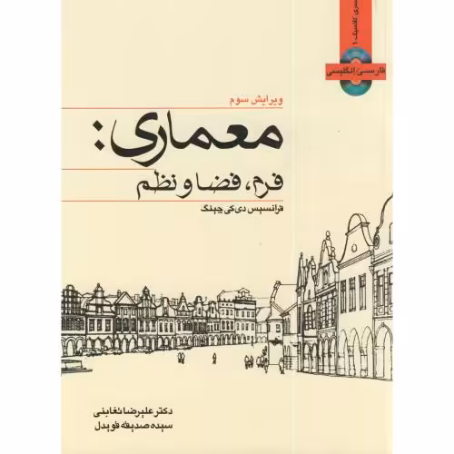کتاب معماری فرم نشر وارش