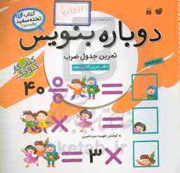 کتاب وایت بردی دوباره بنویس12