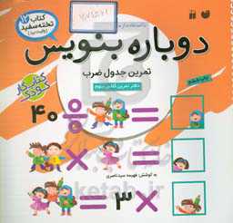 کتاب وایت بردی دوباره بنویس12