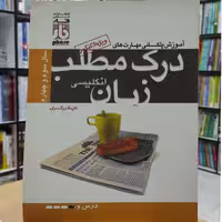 درک مطلب زبان انگلیسی سال سوم و چهارم دبیرستان انتشارات فار چاپ 1396