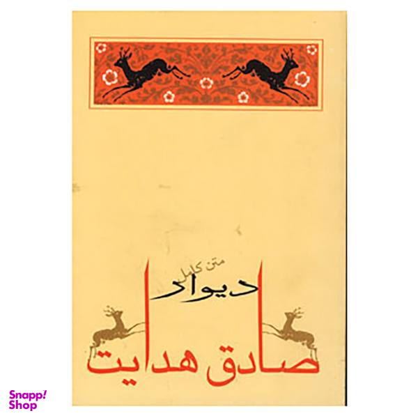 کتاب دیوار اثر ژان پل سارتر و دیگران