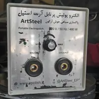 دستگاه الکتروپولیش تمیزکننده استیل همراه محلول و کیف