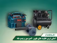 اصلی ترین تفاوت های بلوور، کمپرسور و پمپ باد