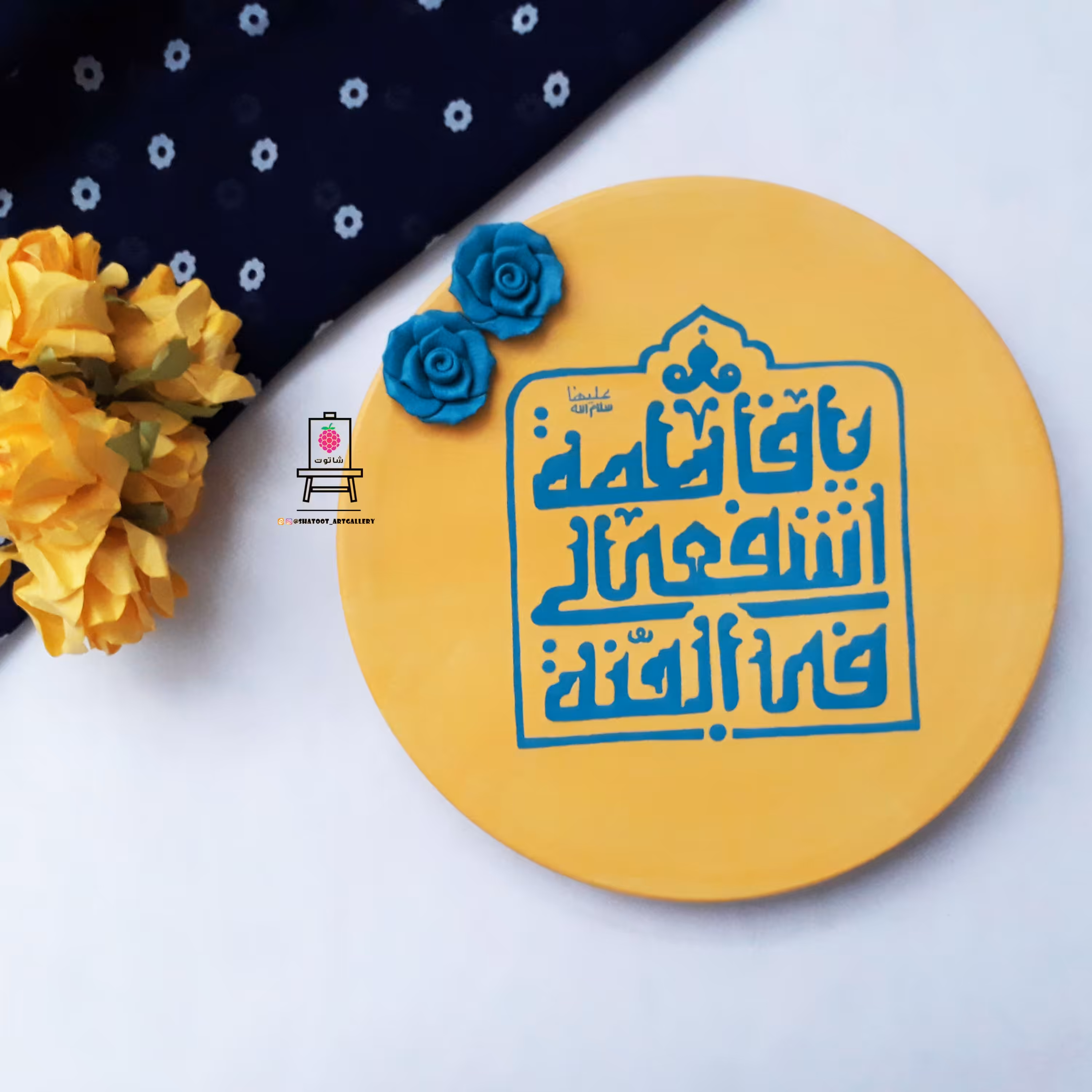 بشقاب سفالی طرح یا فاطمه اشفعی لی فی الجنه-قطر 20 سانت