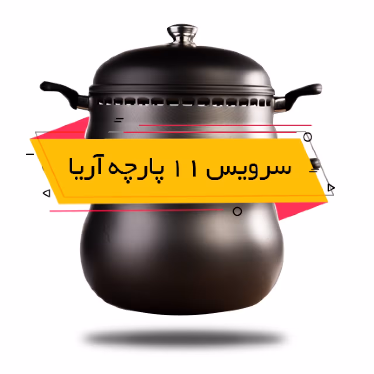 سرویس غذاپز همه کاره 11 پارچه ناخ مدل آریا 12 نفره