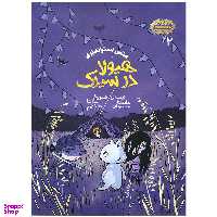 کتاب هیولا در سیرک اثر متس اسراندبری انتشارات پریان