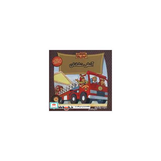 کتاب خانواده خرس ها67