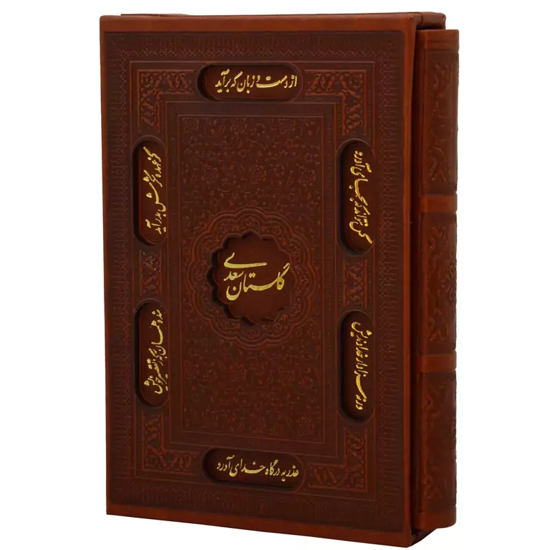 012041-125981گلستان سعدی جیبی گلاسه چرم قابدار ترمو برشی به خط مصطفی اشرفی
