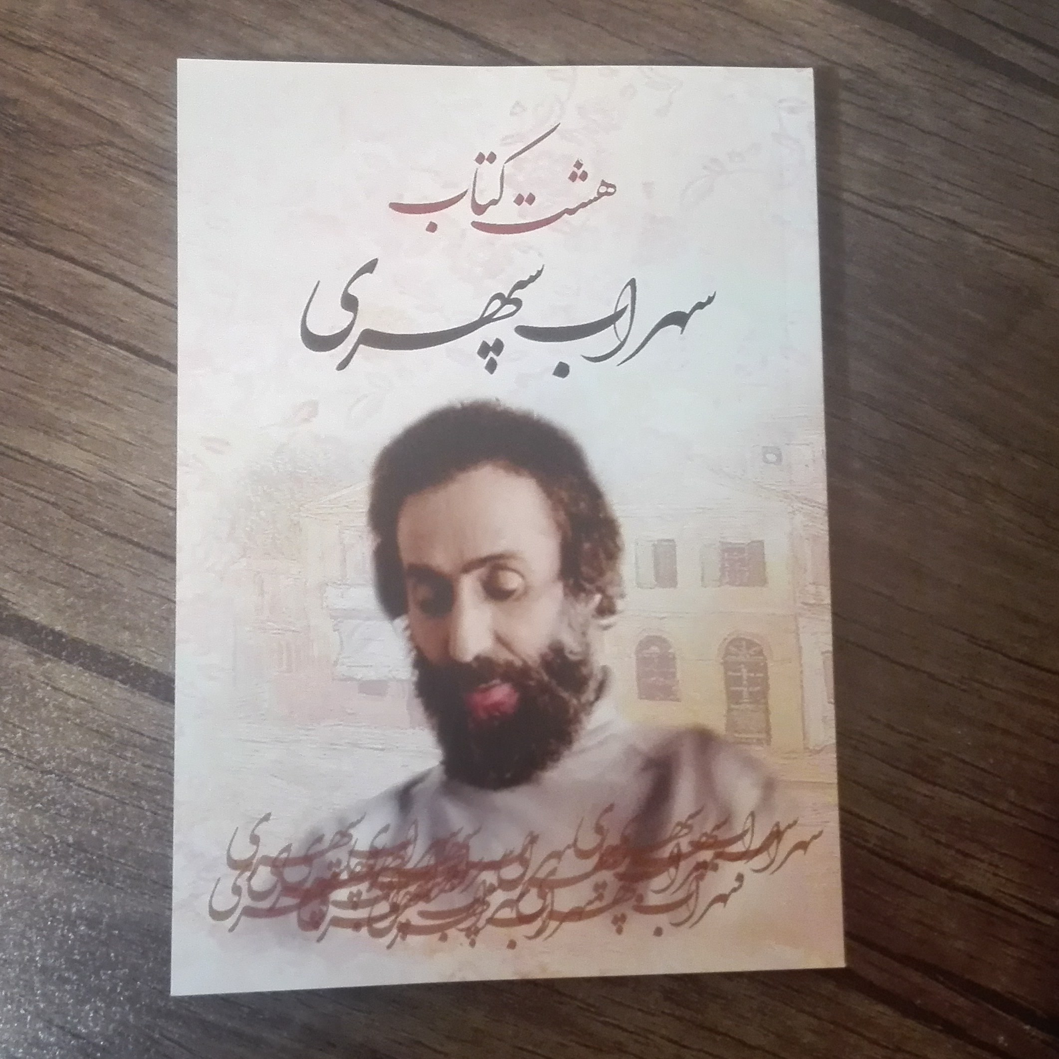 هشت کتاب سهراب سپهری