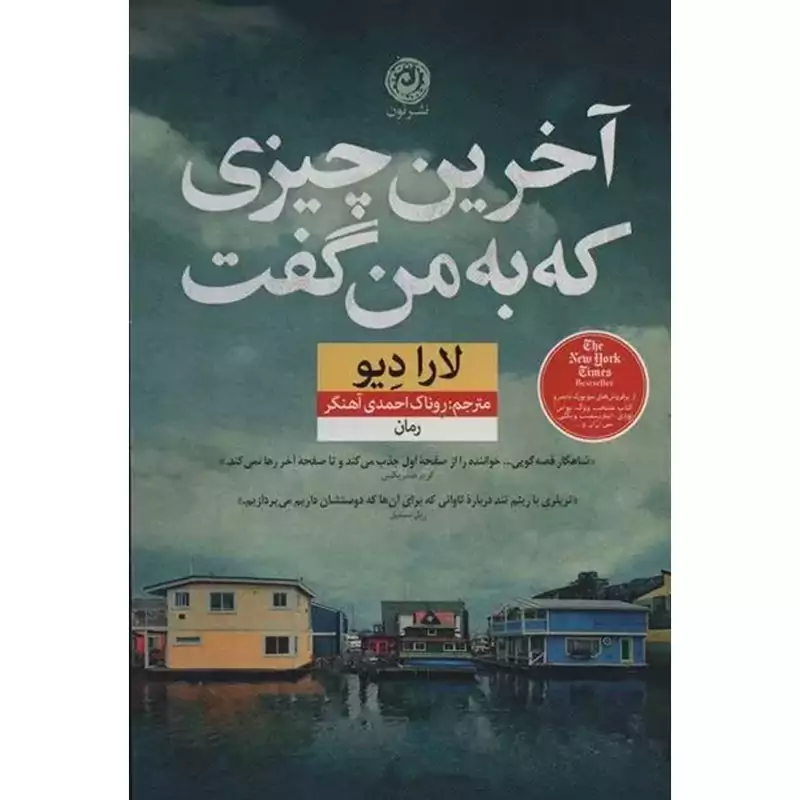 آخرین چیزی که به من گفت