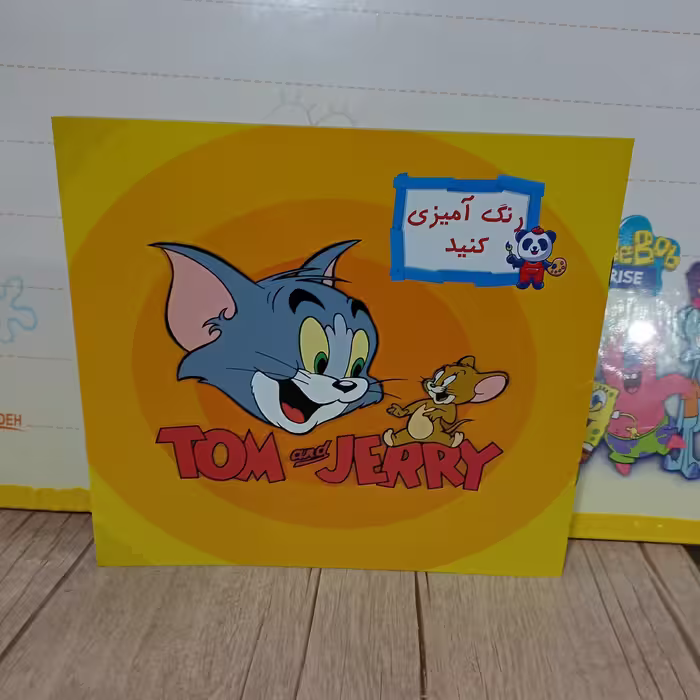 کتاب رنگ امیزی شخصیتهای کارتونی(کتاب رنگ امیزی تام و جری ویژه کودکان)