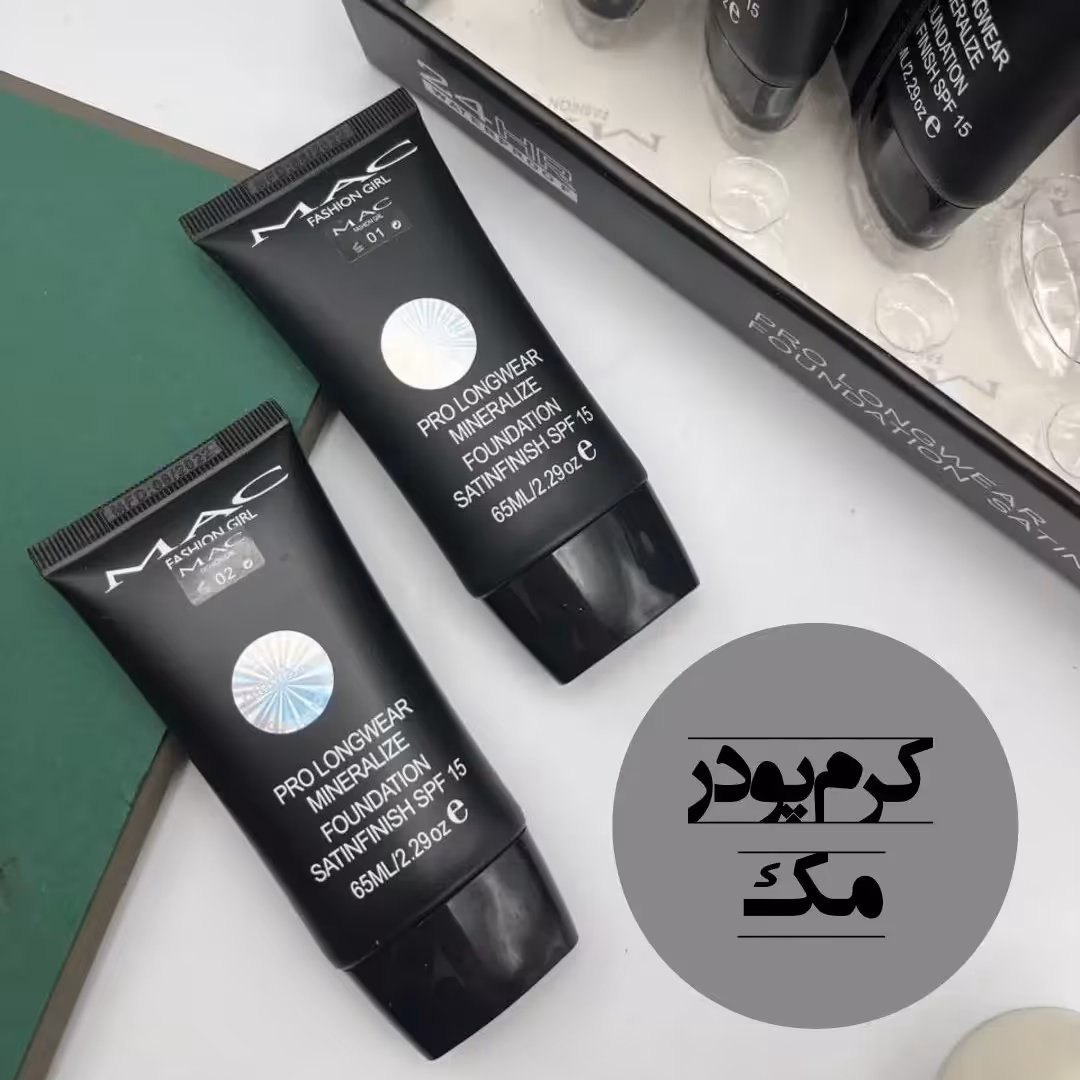 کرم پودر مک تیوپی اورجینال