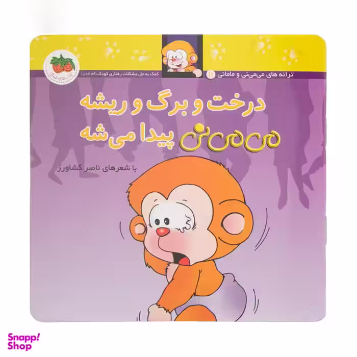 کتاب درخت و برگ و ریشه می می نی پیدا میشه اثر ناصر کشاورز نشر افق