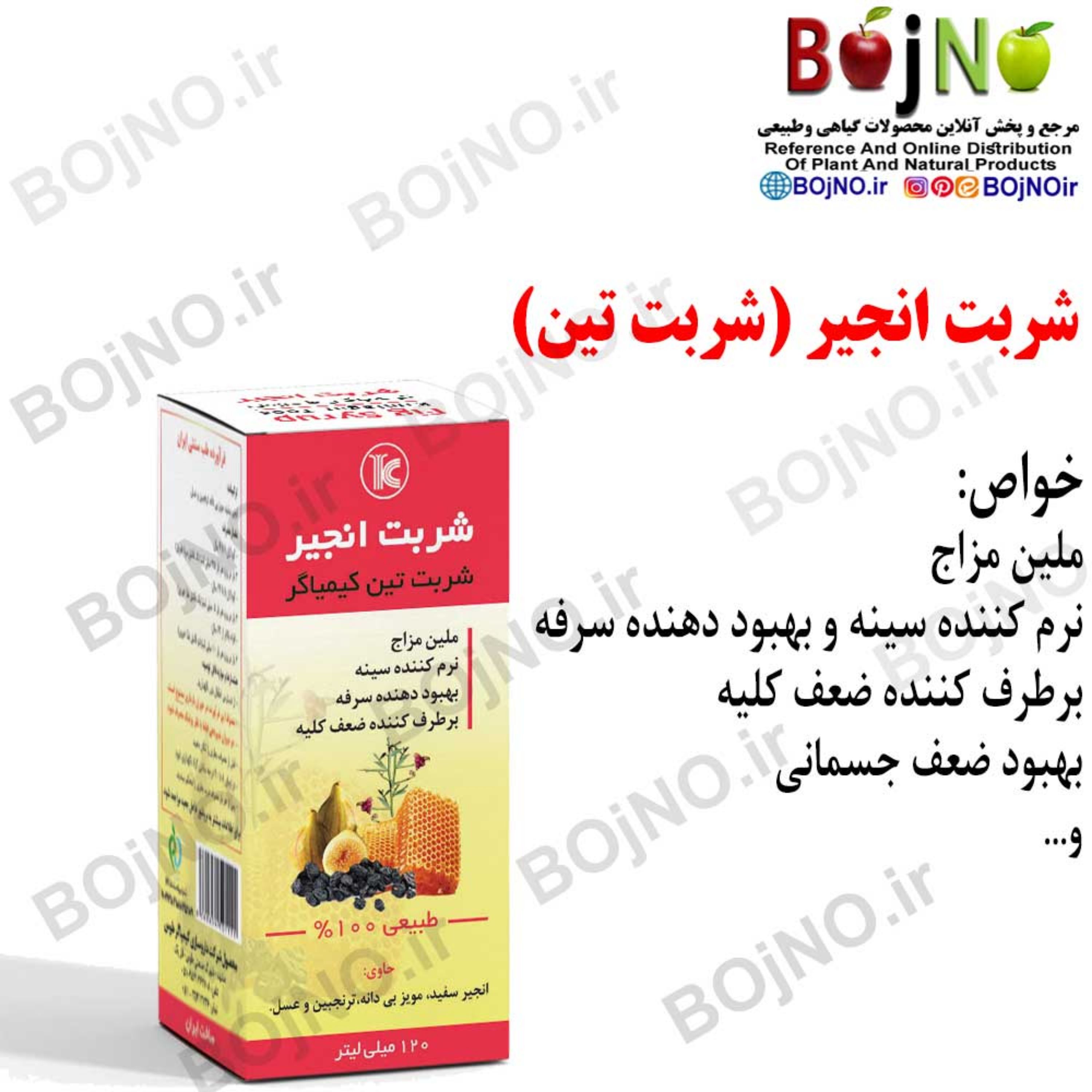 شربت انجیر(تین)