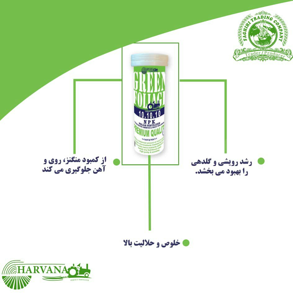 کود کامل جوشان هاروانا