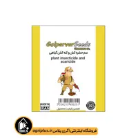 پودر مبارزه با حشرات و کنه های گیاهی