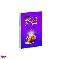 کتاب ثروتمندترین مرد بابل اثر جورج ساموئل کلاسون نشر آزرمیدخت