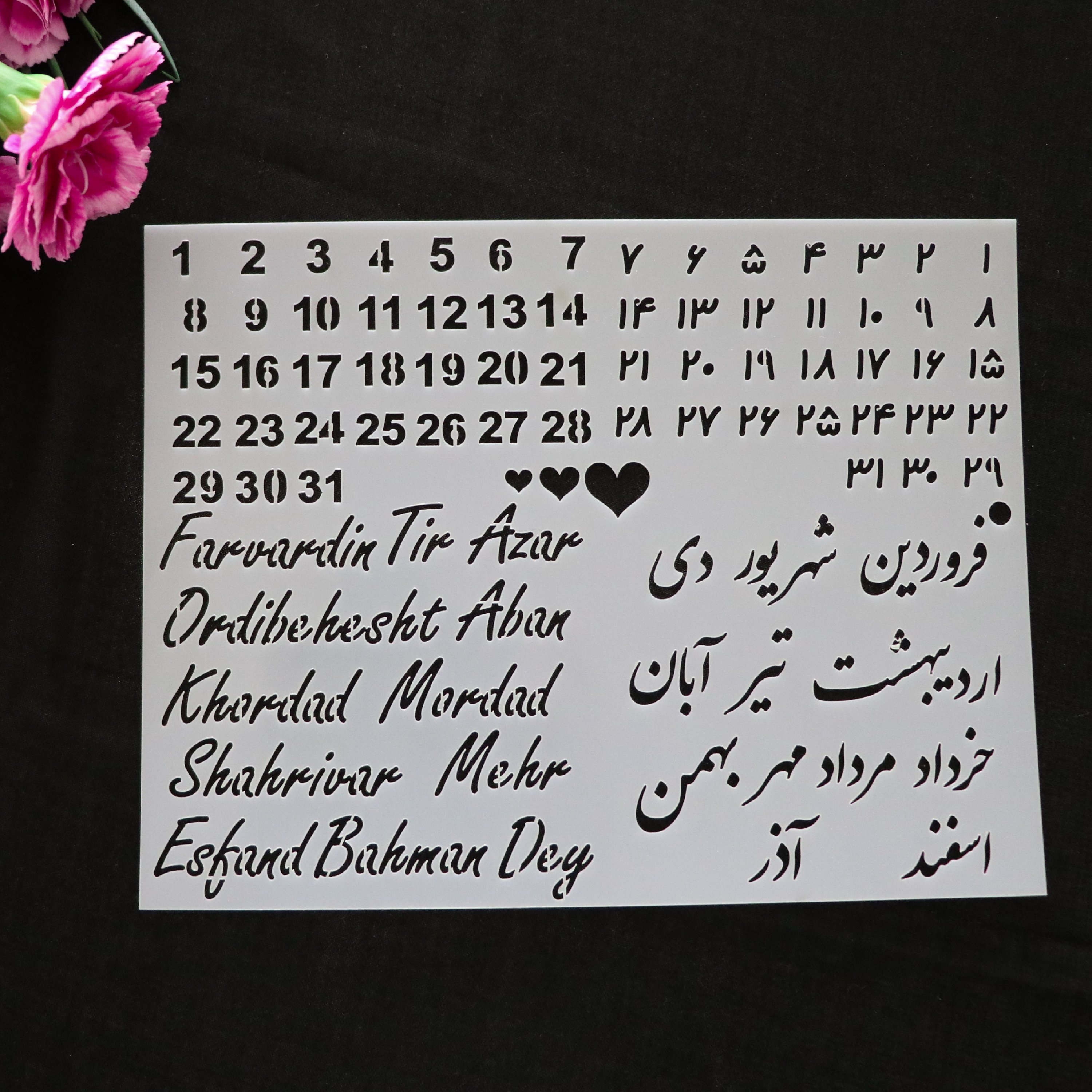 شابلون گلدوزی و شماره دوزی حروف تقویم