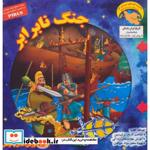 کتاب کاوشگران تاریخ 8